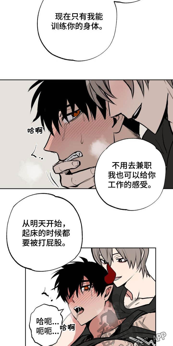 魔王波旬漫画,第107章：【第二季完结】新工作3图