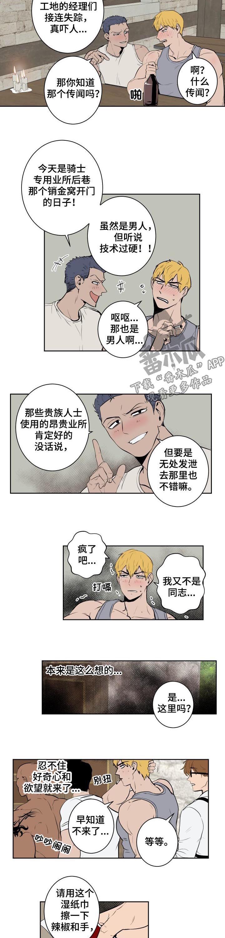 魔王兼职记免费在线阅读漫画,第63章：下一位3图