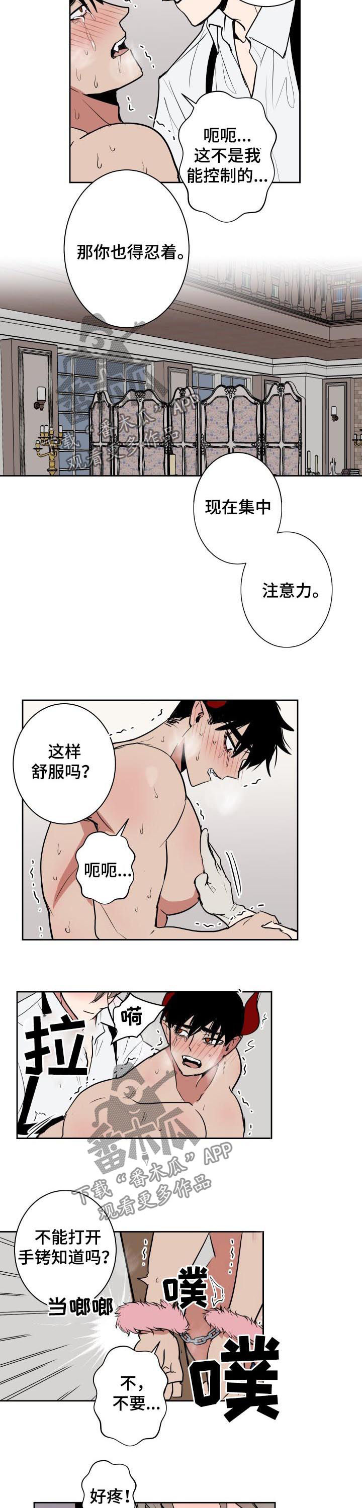 魔王兼职记漫画,第30章：是我的2图