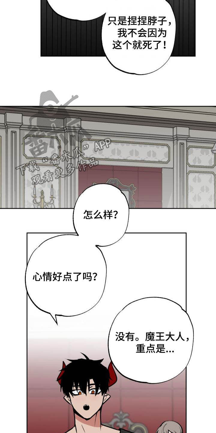 魔王兼职记漫画,第106章：【第二季】心意4图