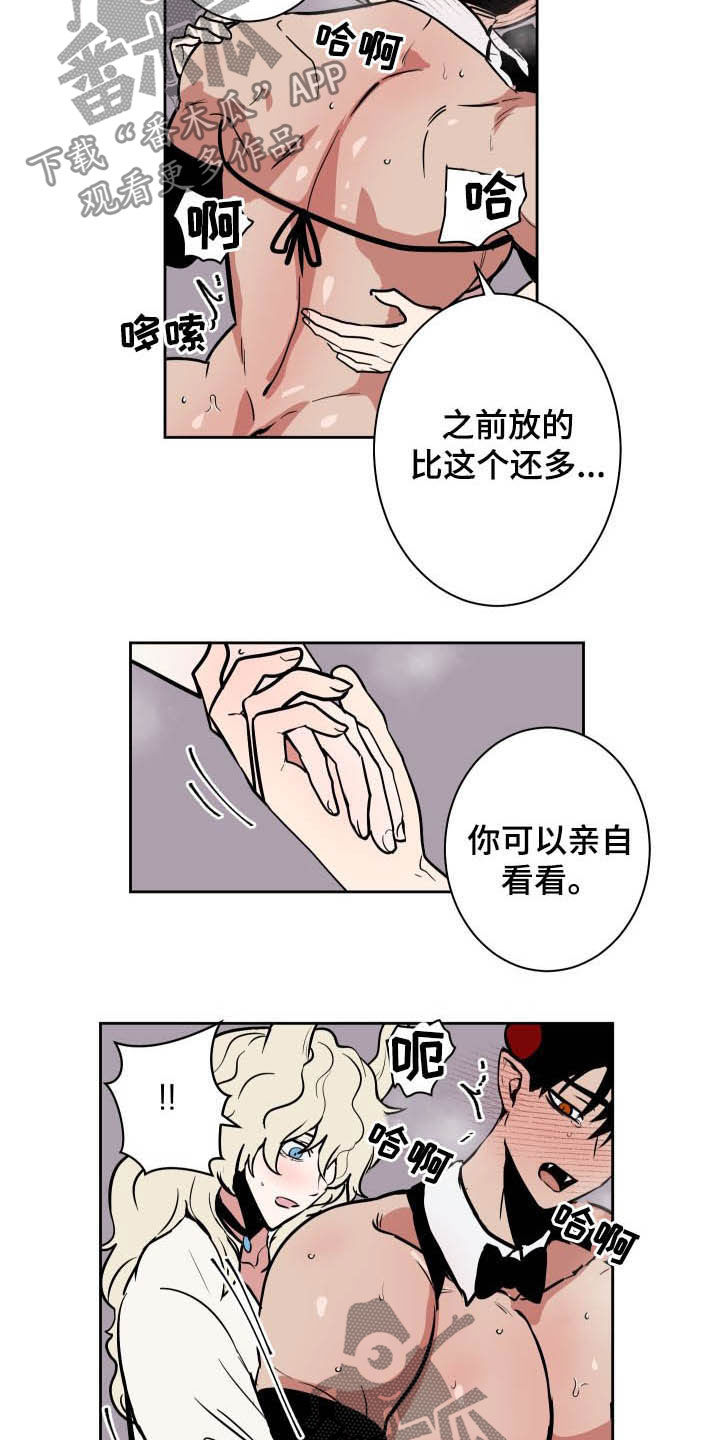 魔王的兼职漫画,第88章：【第二季】人类的方式4图