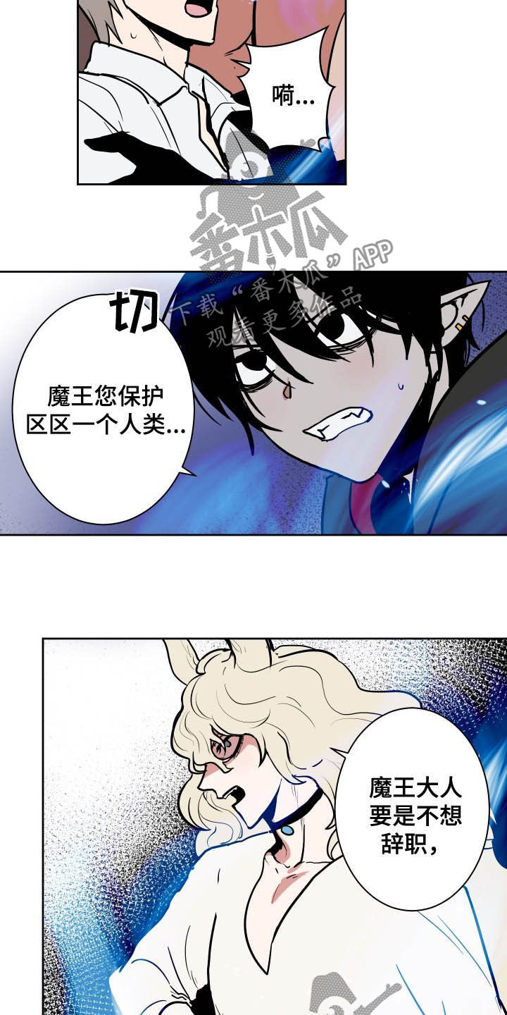 魔王将至游戏漫画,第83章：【第二季】摧毁5图