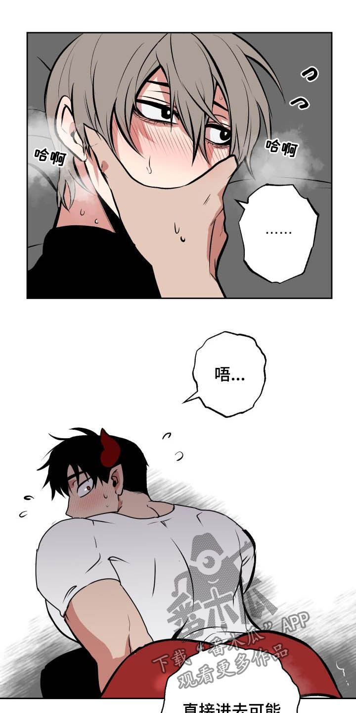 魔王将至套装怎么合成漫画,第94章：【第二季】霸道1图