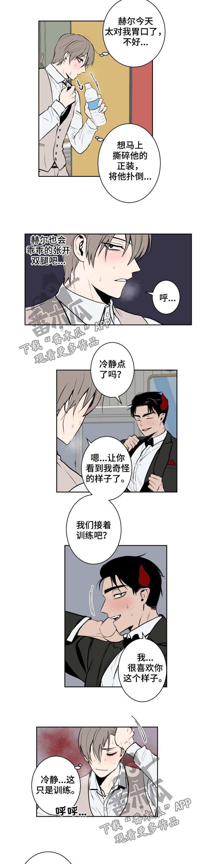 魔王的兼职漫画,第57章：一定适合你4图