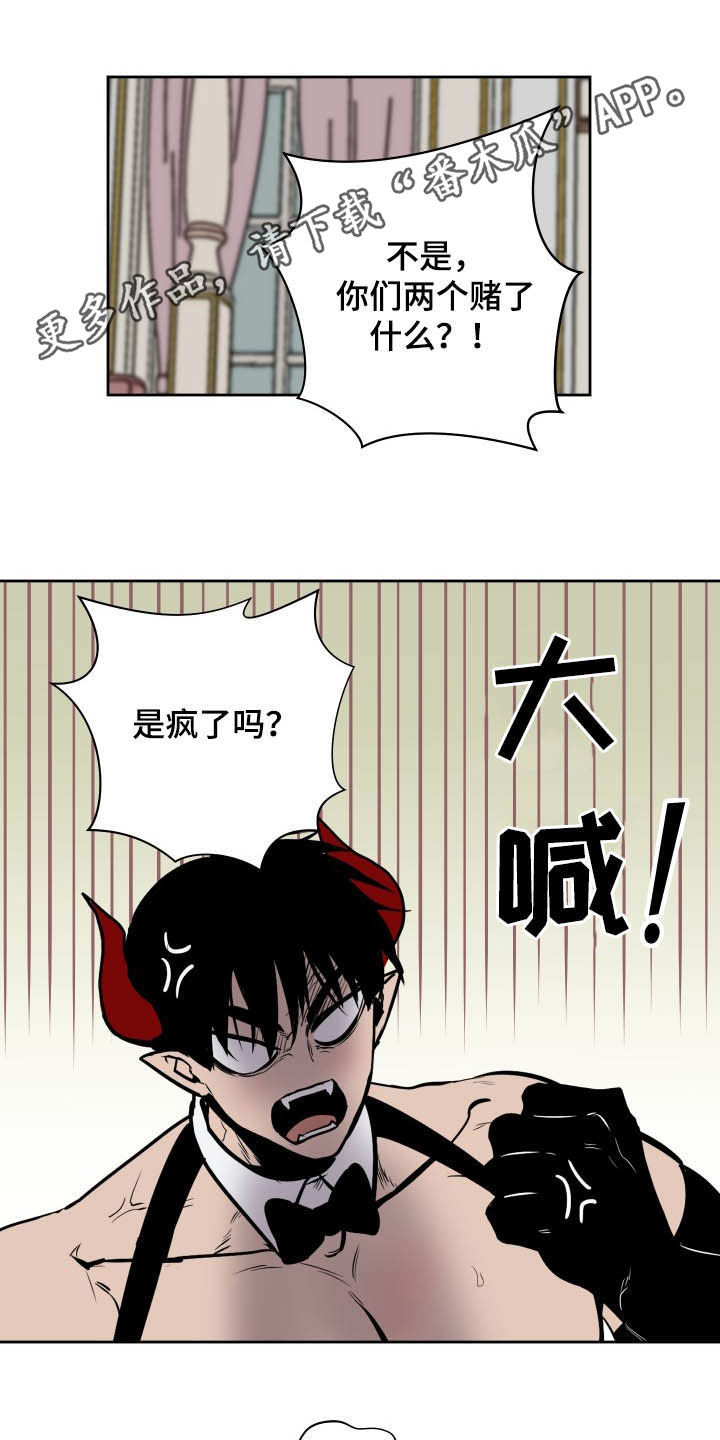 魔王的兼职漫画,第87章：【第二季】解决方法1图