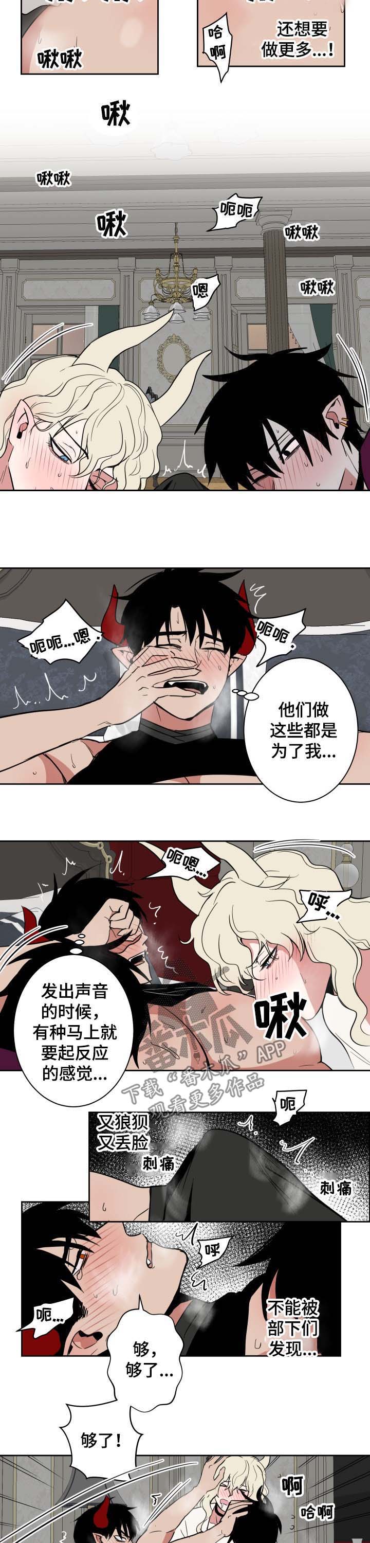 魔王动漫漫画,第21章：协议达成5图