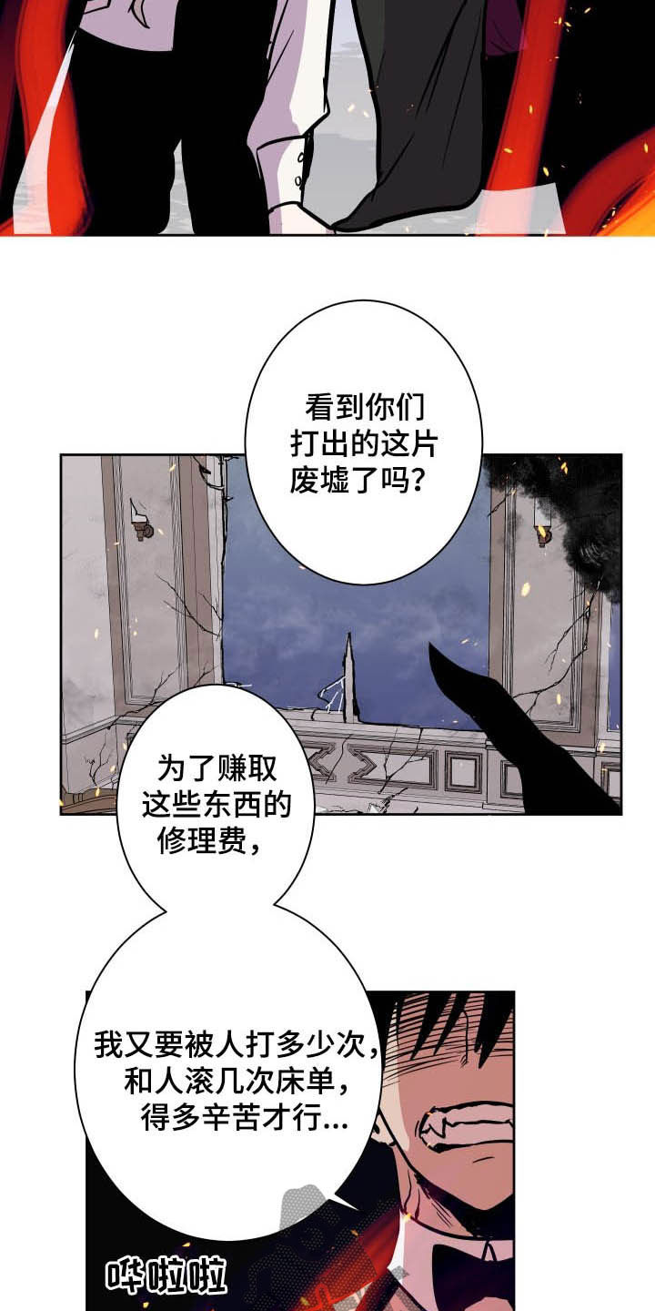 魔王兼职记漫画,第84章：【第二季】修理费2图