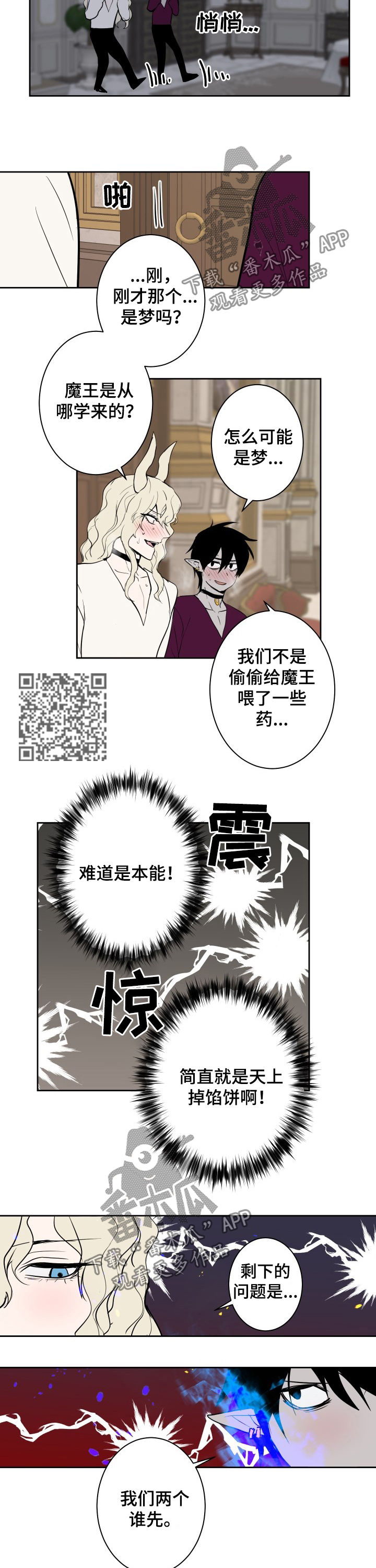 魔王兼职记漫画,第27章：希思黎4图