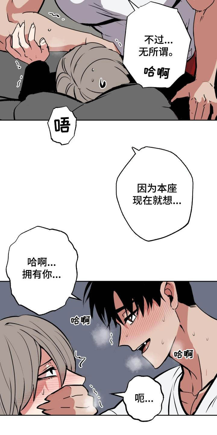 魔王将至套装怎么合成漫画,第94章：【第二季】霸道3图