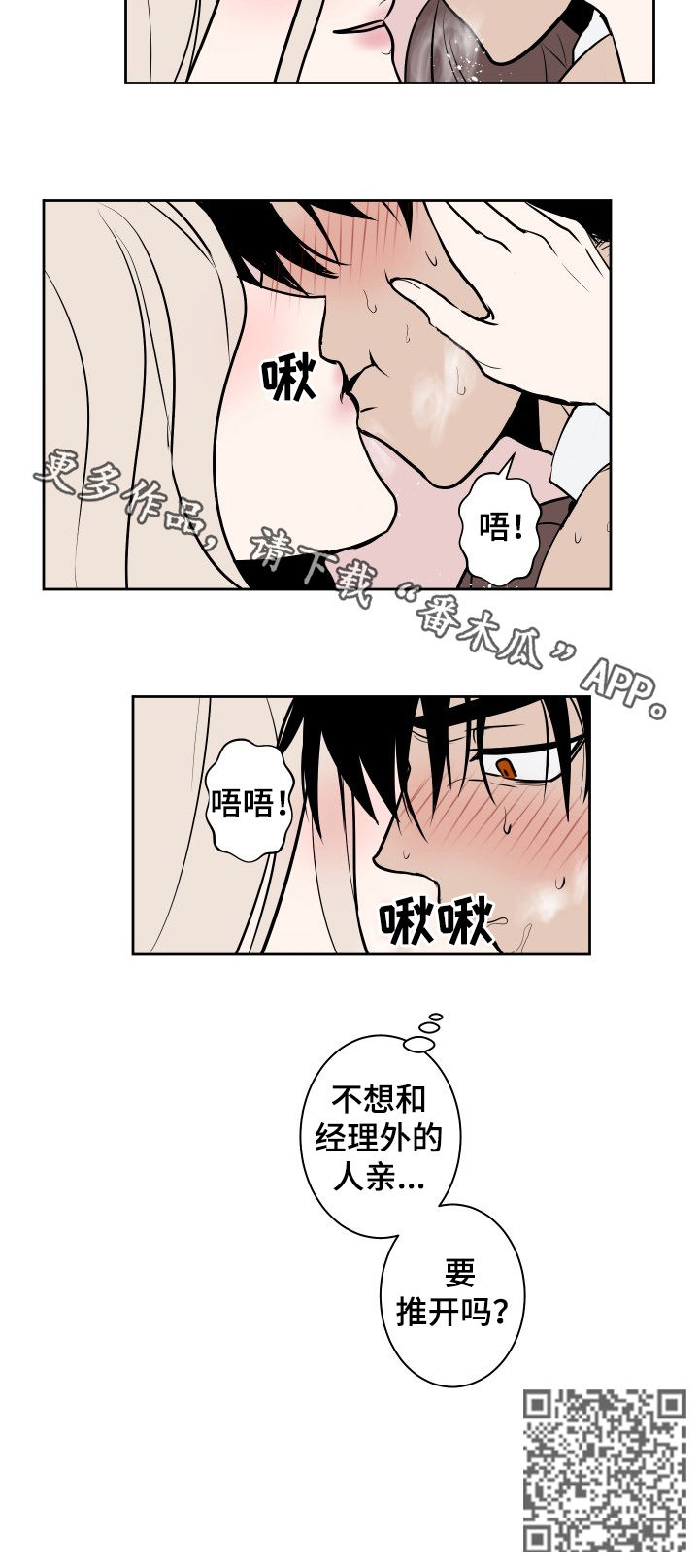 魔王兼职记漫画,第47章：要推开吗3图