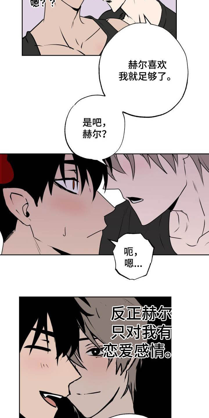 魔王兼职记漫画,第107章：【第二季完结】新工作2图