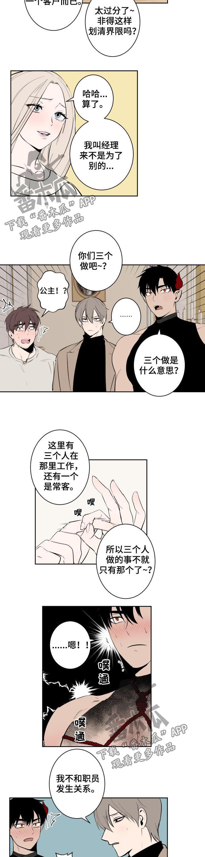 魔王兼职记漫画,第61章：我们是恋人1图