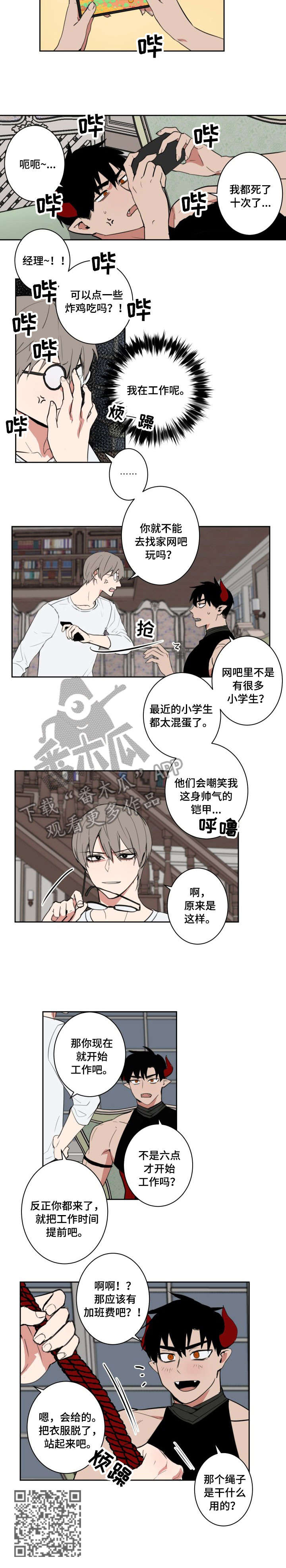 魔王兼职记漫画,第6章：部下1图