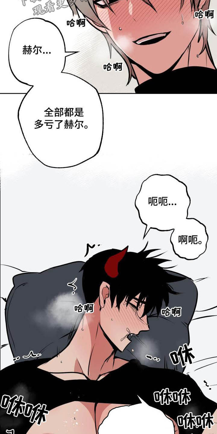 魔王动漫漫画,第105章：【第二季】闯入3图
