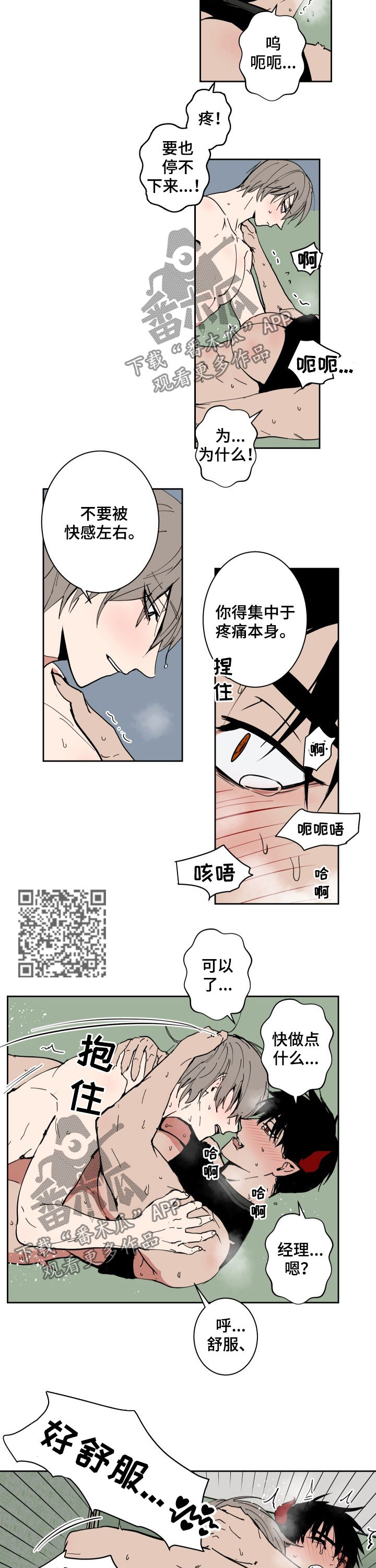 魔王降临短剧免费版漫画,第69章：人类国王4图