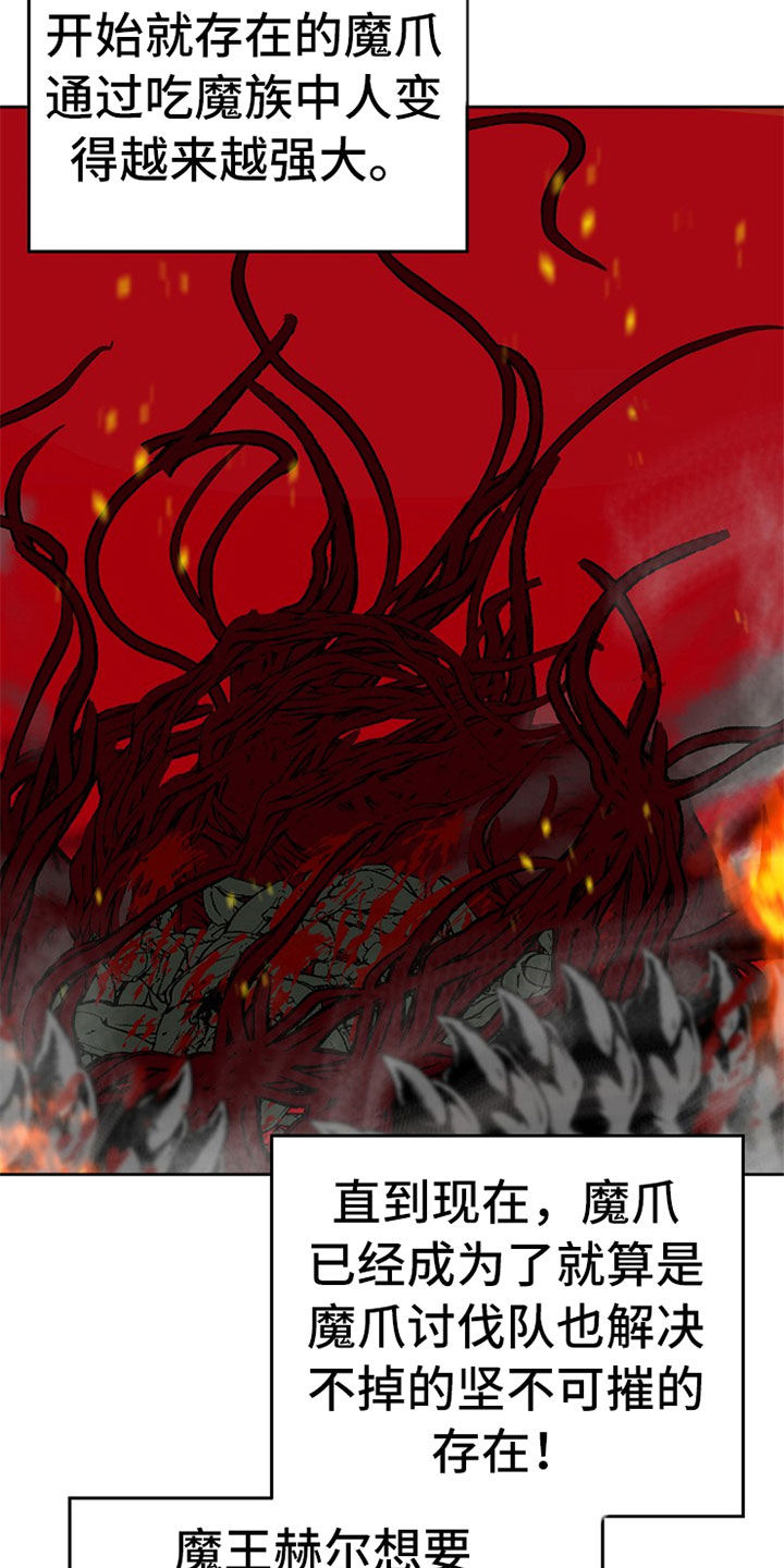 魔王兼职记漫画,第108章：【番外】魔爪3图