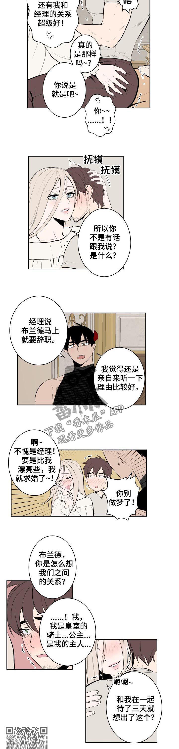 魔王兼职记漫画,第61章：我们是恋人3图