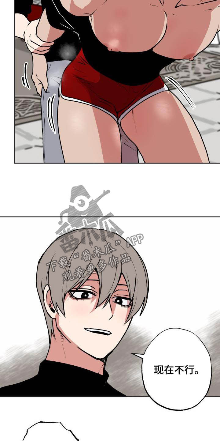 魔王城堡的公主漫画,第103章：【第二季】惩罚5图