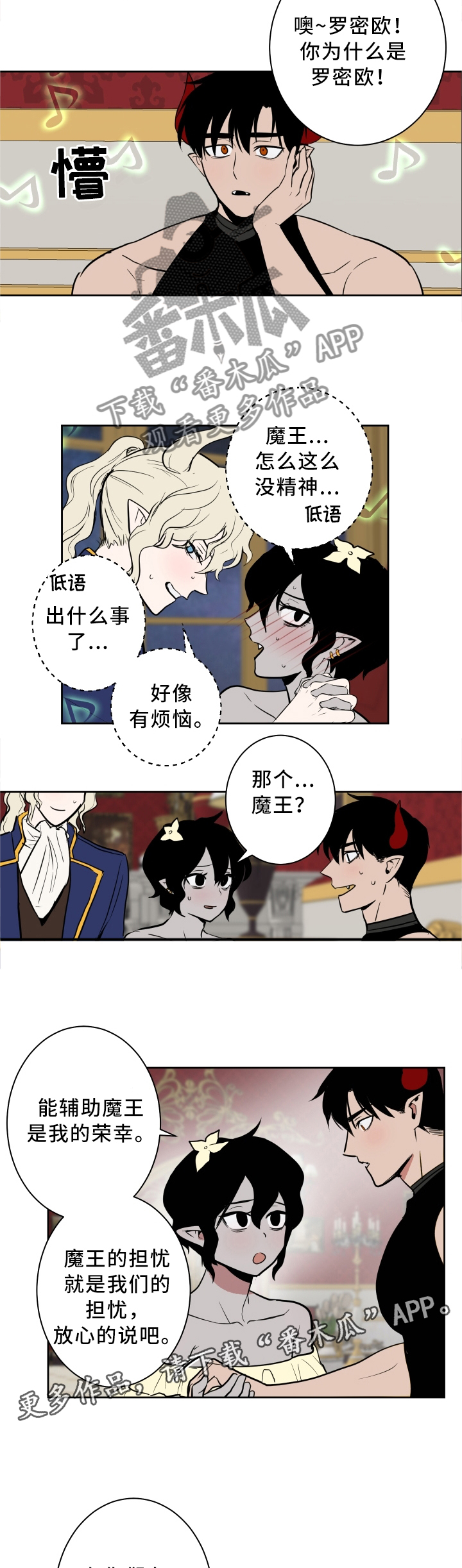 魔王兼职记漫画,第26章：像恶魔一样4图