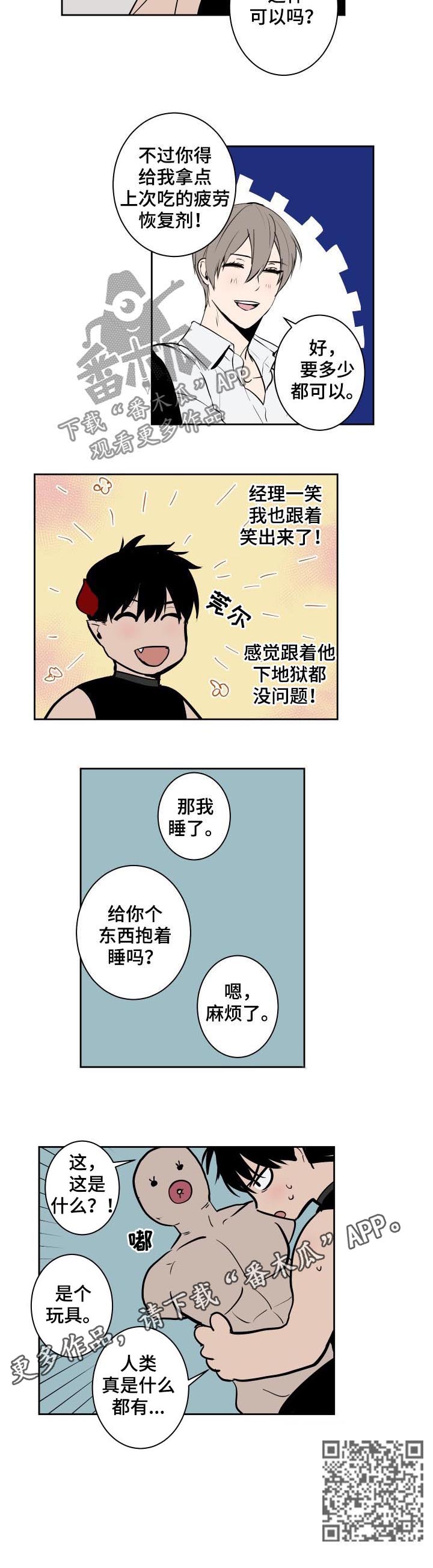 魔王兼职中介漫画,第67章：拒绝不了的客人2图