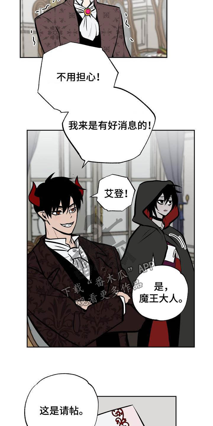 魔王兼职记漫画,第113章：【番外】请帖4图