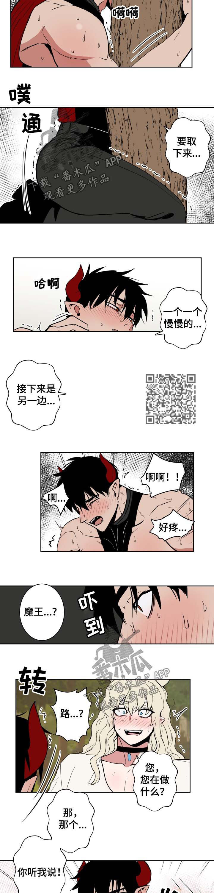 魔王兼职记漫画,第20章：蜜蜂5图