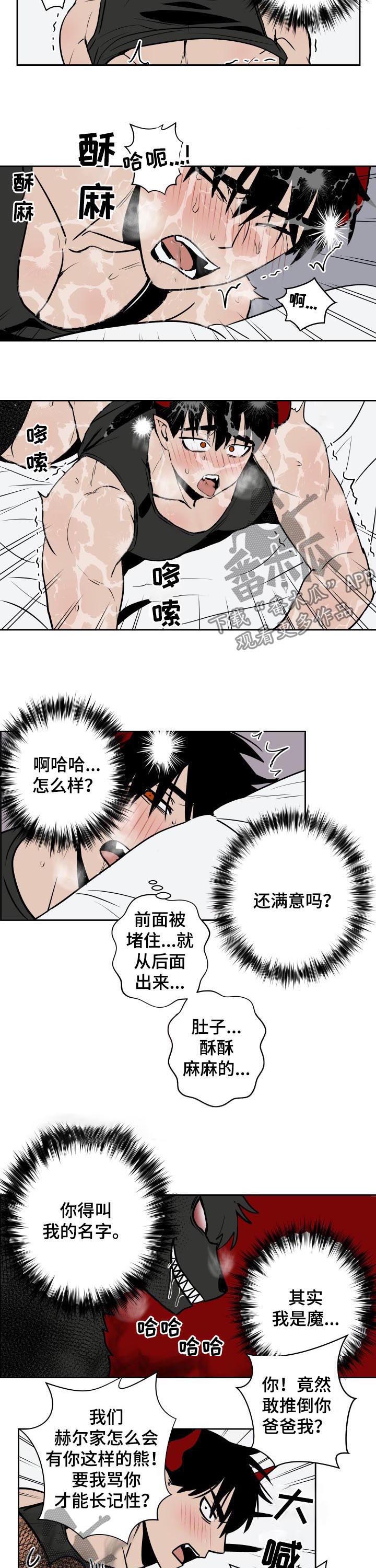 魔王的兼职漫画,第33章：找打2图