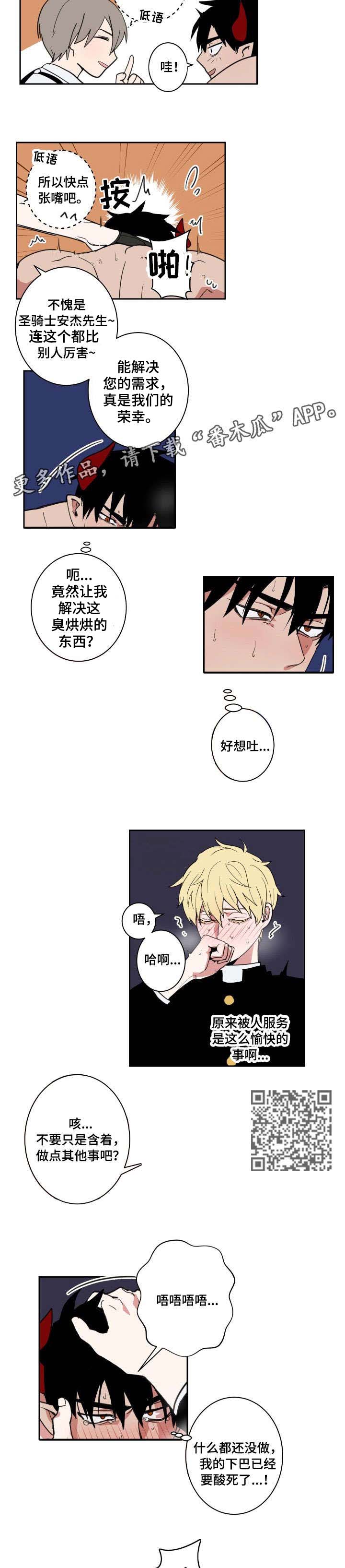 魔王兼职记漫画,第3章：羞耻5图
