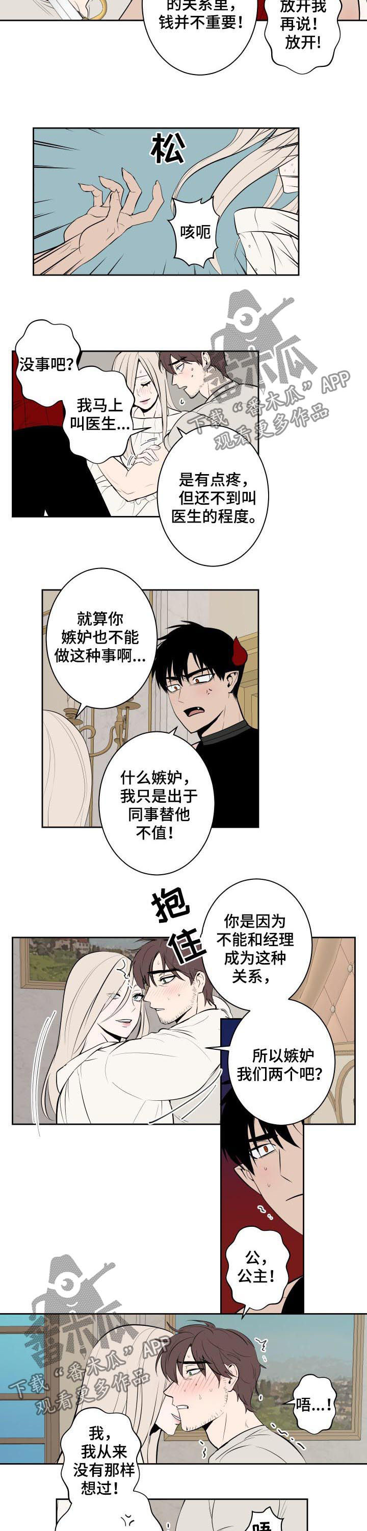 魔王兼职记漫画,第61章：我们是恋人2图