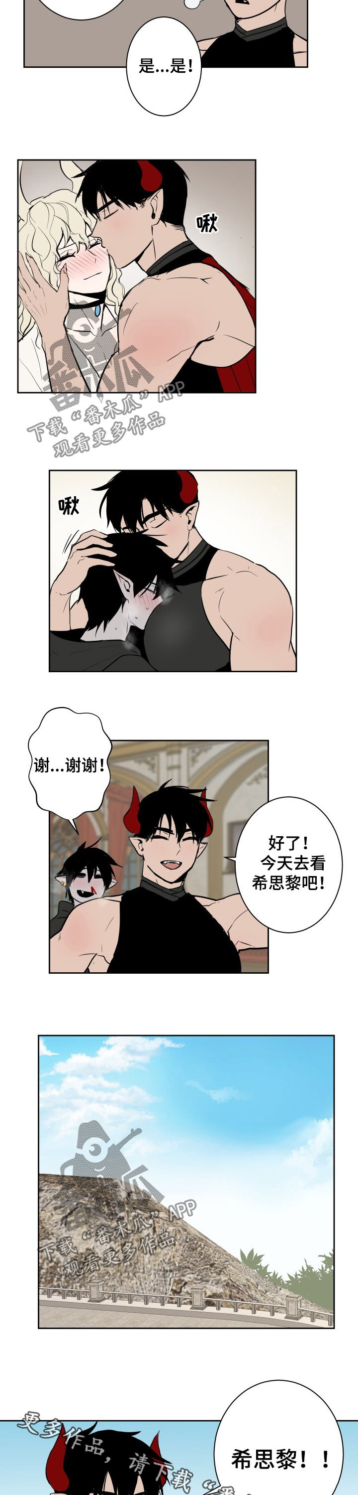 魔王兼职记漫画,第27章：希思黎1图