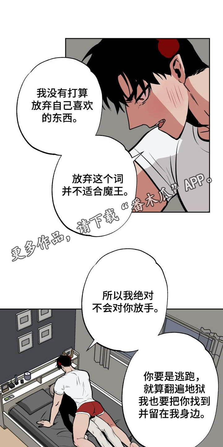 魔王兼职记漫画,第94章：【第二季】霸道1图