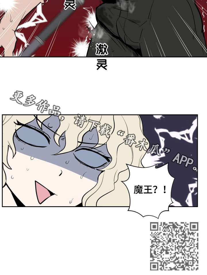 魔王降临小说漫画,第28章：小菜一碟3图