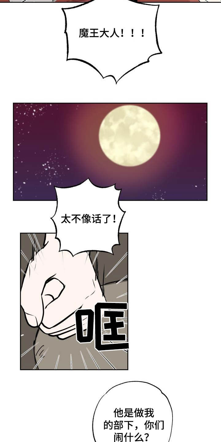 魔王做兼职漫画,第100章：【第二季】反对5图
