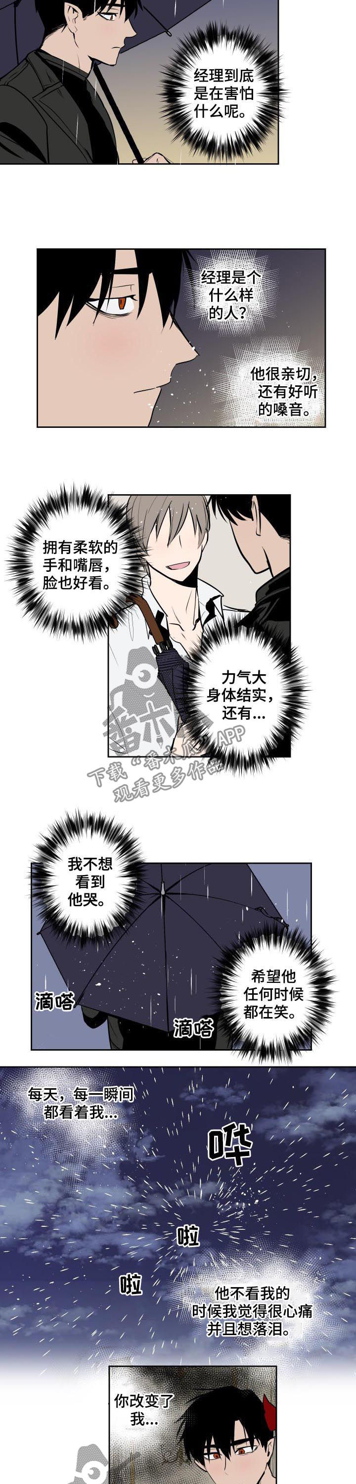 魔王城堡的公主漫画,第65章：你改变了我2图