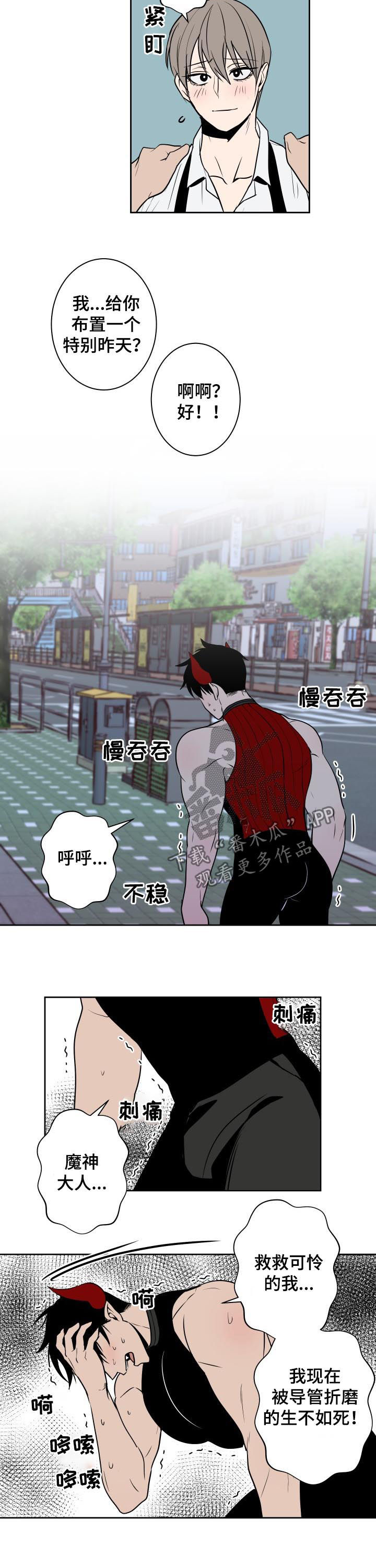 魔王兼职记漫画,第31章：公主1图