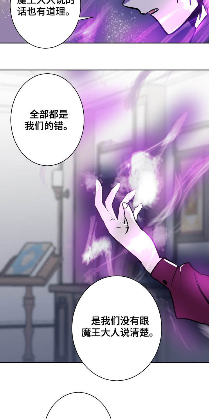 魔王将至游戏漫画,第83章：【第二季】摧毁1图