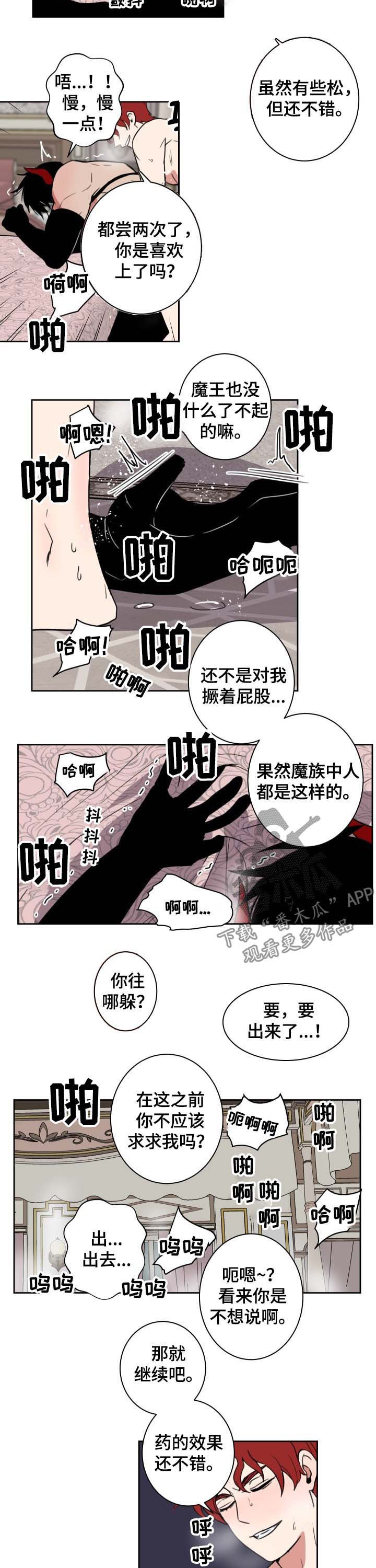 魔王兼职记漫画,第16章：不肯说5图
