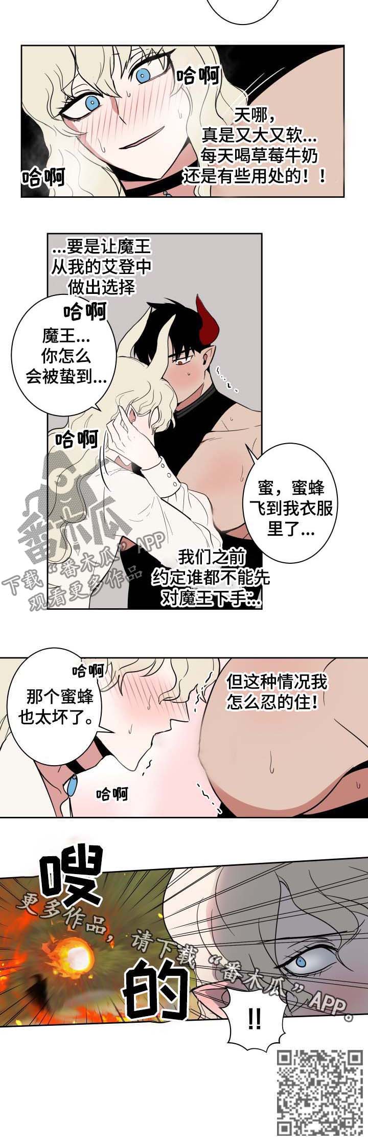 魔王兼职记漫画,第20章：蜜蜂3图