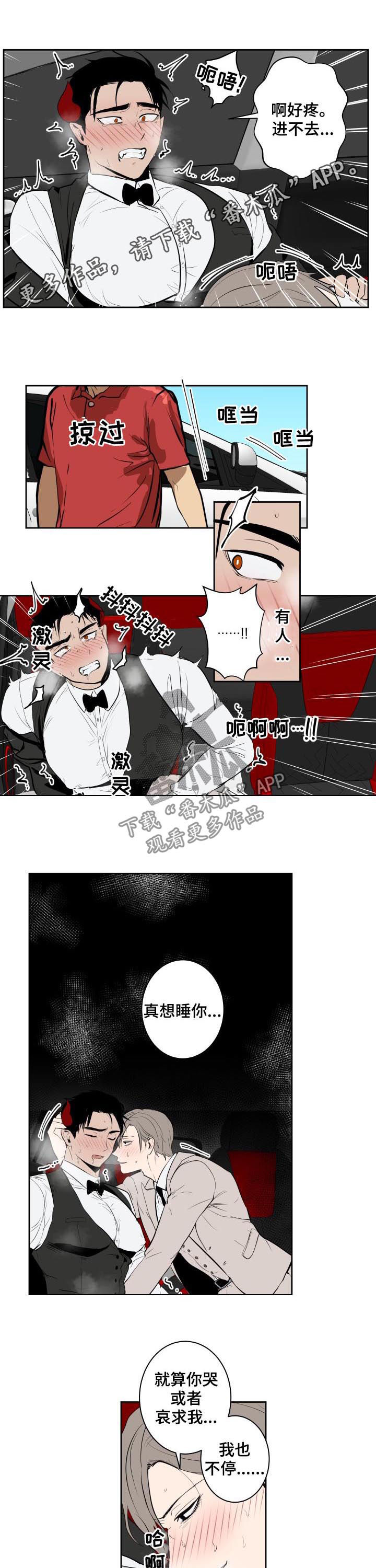 魔王的兼职漫画,第57章：一定适合你1图