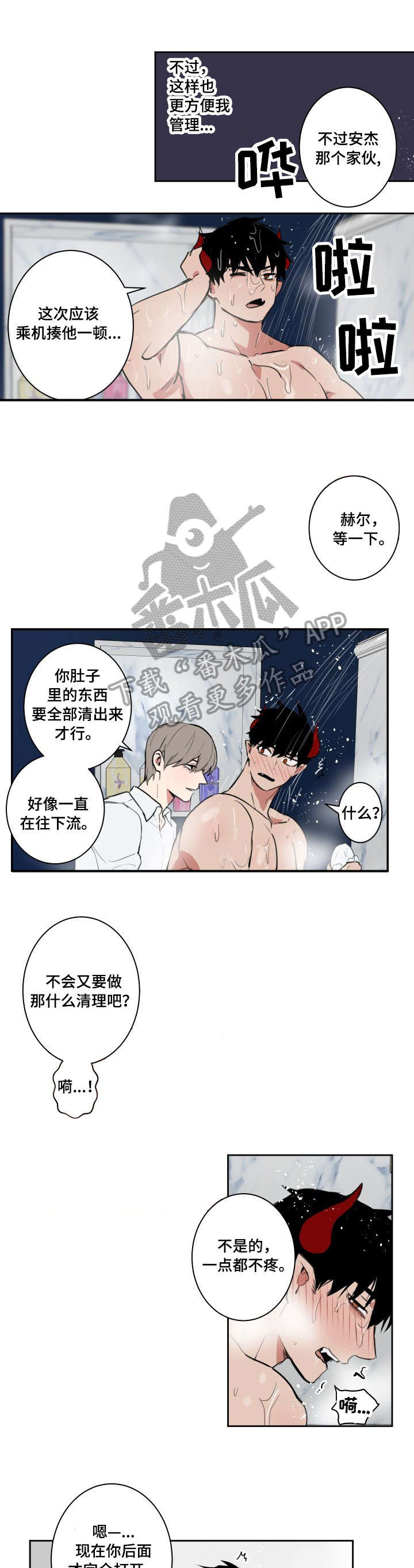 魔王兼职记漫画,第5章：下班5图