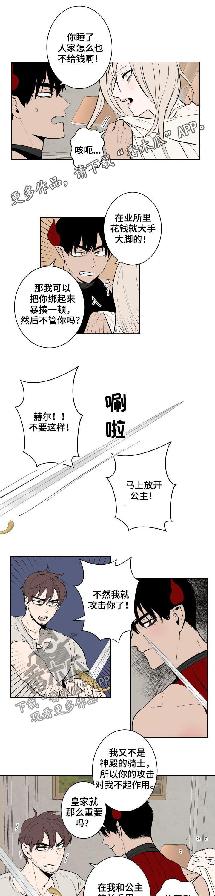 魔王兼职记漫画,第61章：我们是恋人1图