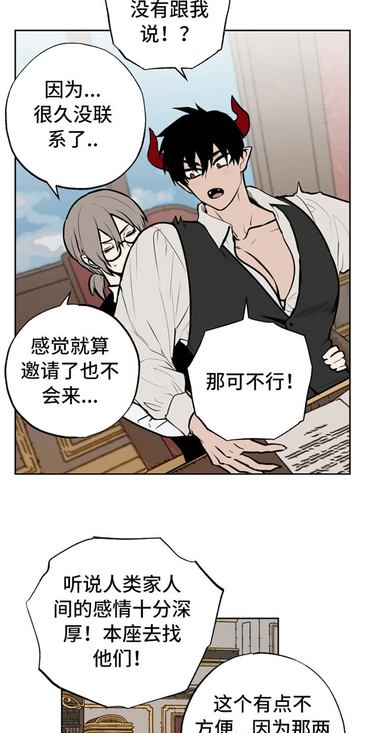 魔王做兼职漫画,第112章：【番外】访问5图