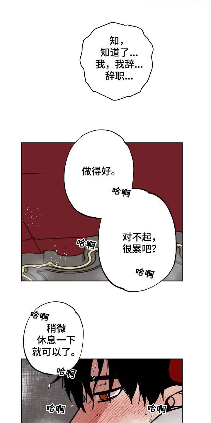 魔王兼职记漫画免费漫画,第92章：【第二季】辞职4图