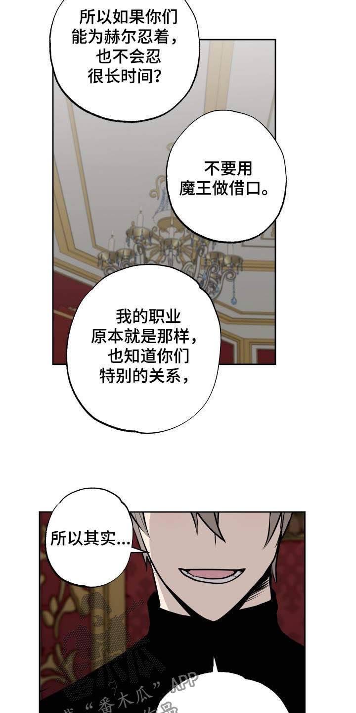 魔王兼职记漫画,第101章：【第二季】说服5图