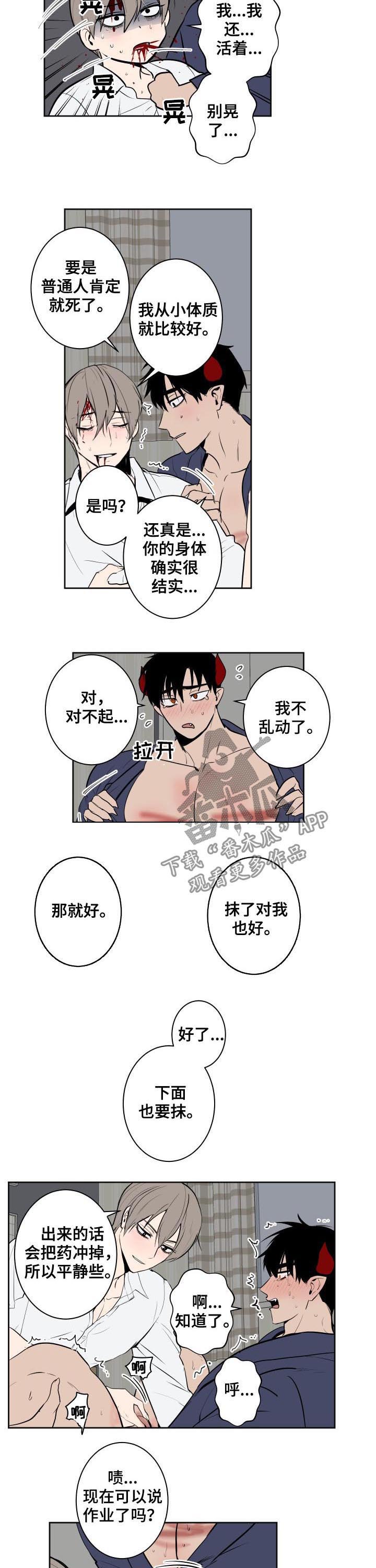 魔王降临漫画漫画,第59章：作业2图
