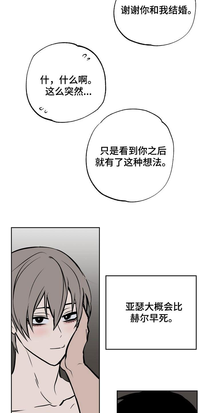 魔王城堡的公主漫画,第116章：【番外完结】伴侣3图