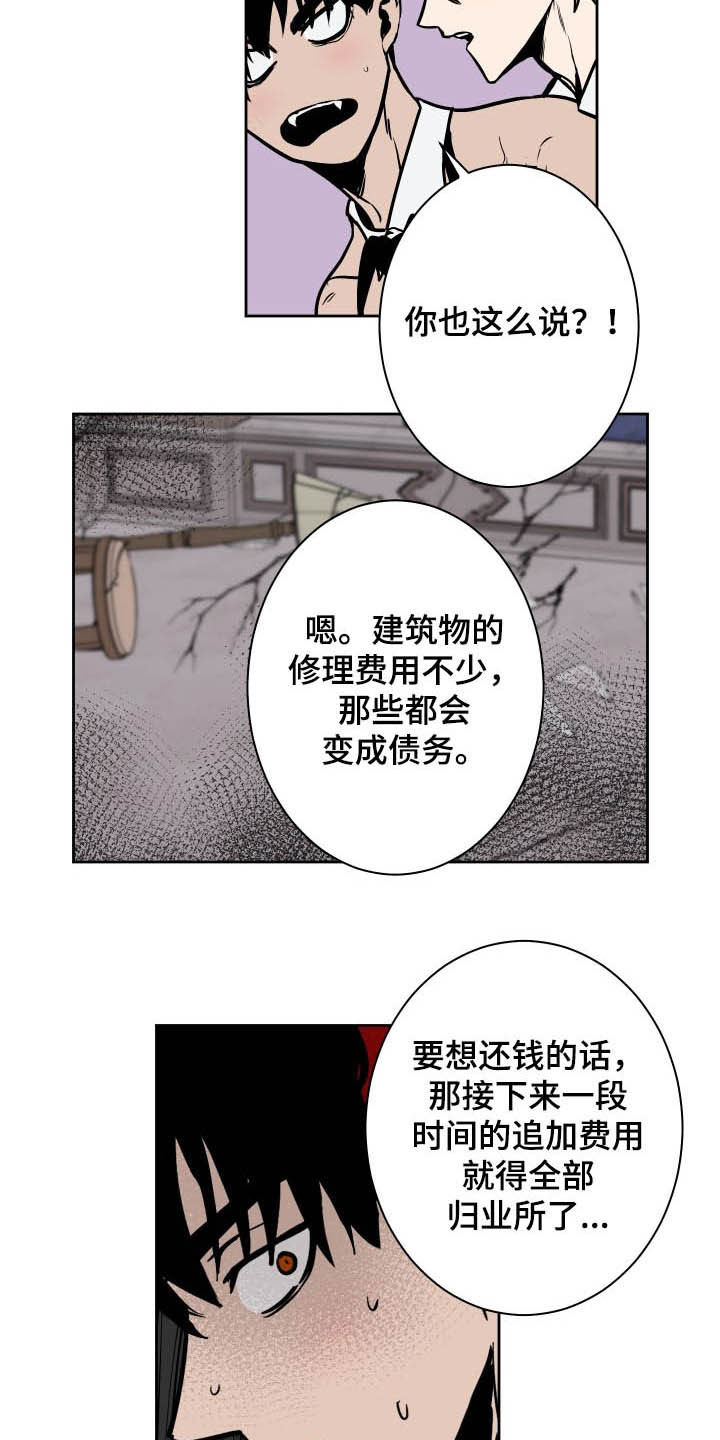 魔王副业怎么赚钱漫画,第84章：【第二季】修理费2图