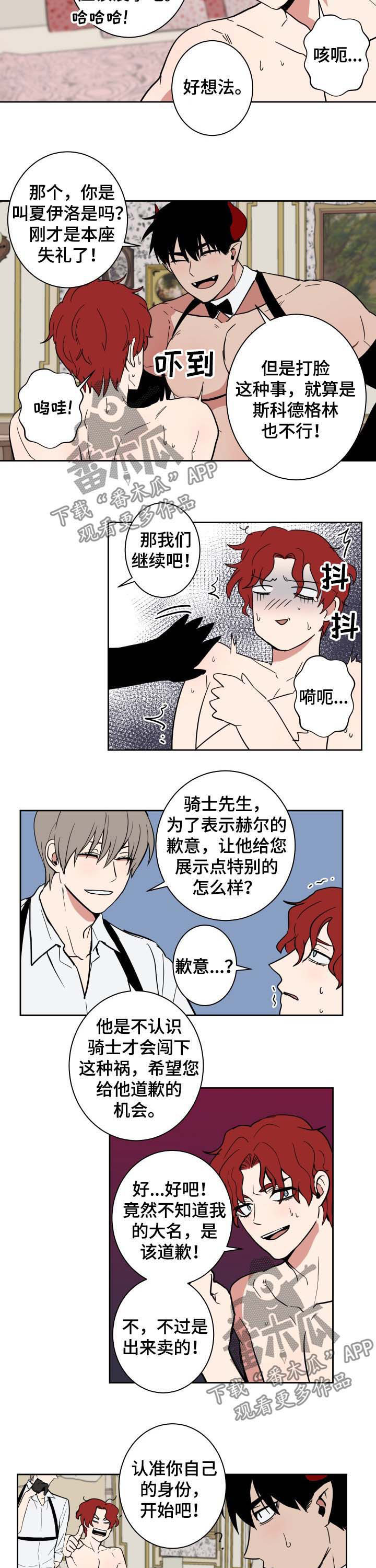 魔王兼职记漫画,第17章：不能打脸1图