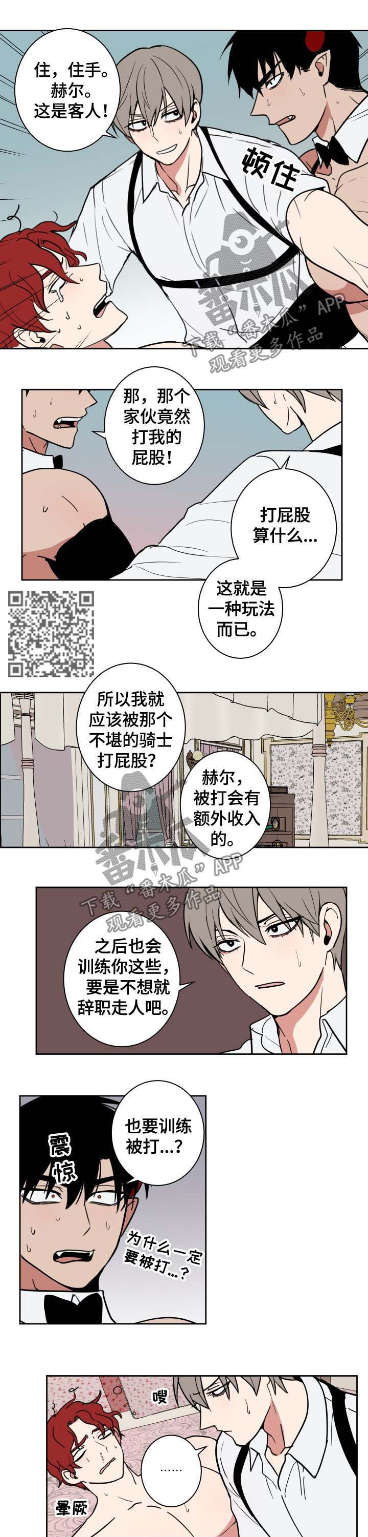 魔王兼职记漫画,第17章：不能打脸4图