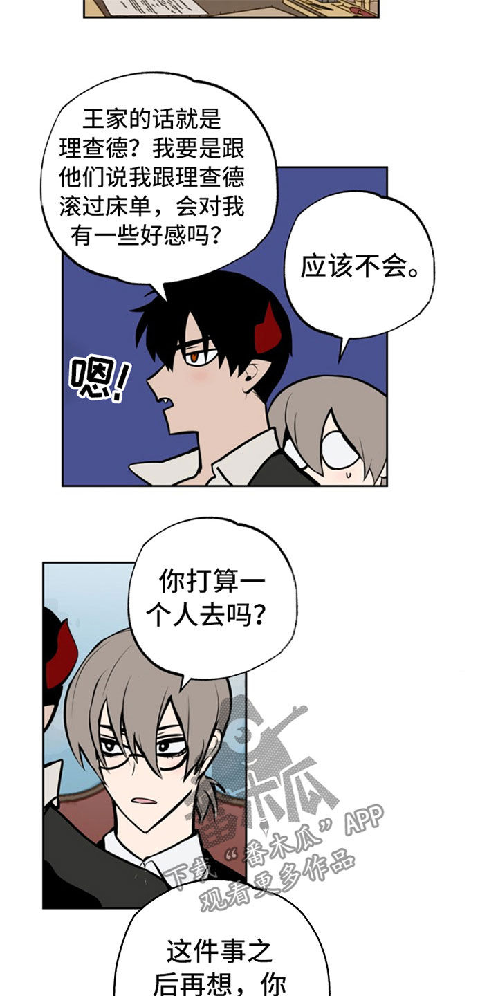 魔王驾到漫画,第112章：【番外】访问2图